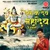 About Devo Ke Dev Mahadev Hai Mahan Song